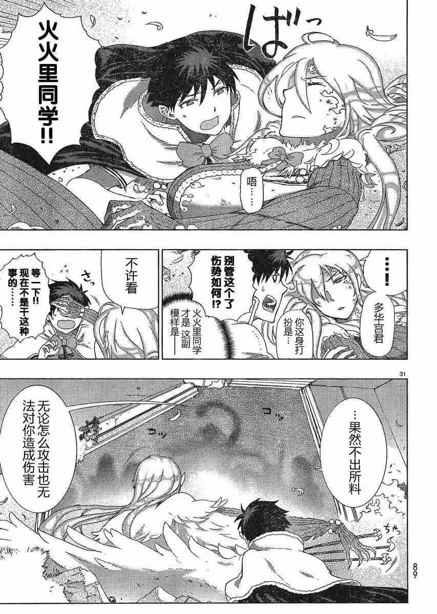 8话 第31页