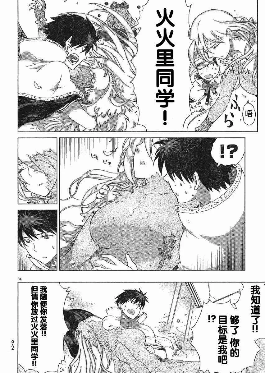 8话 第34页