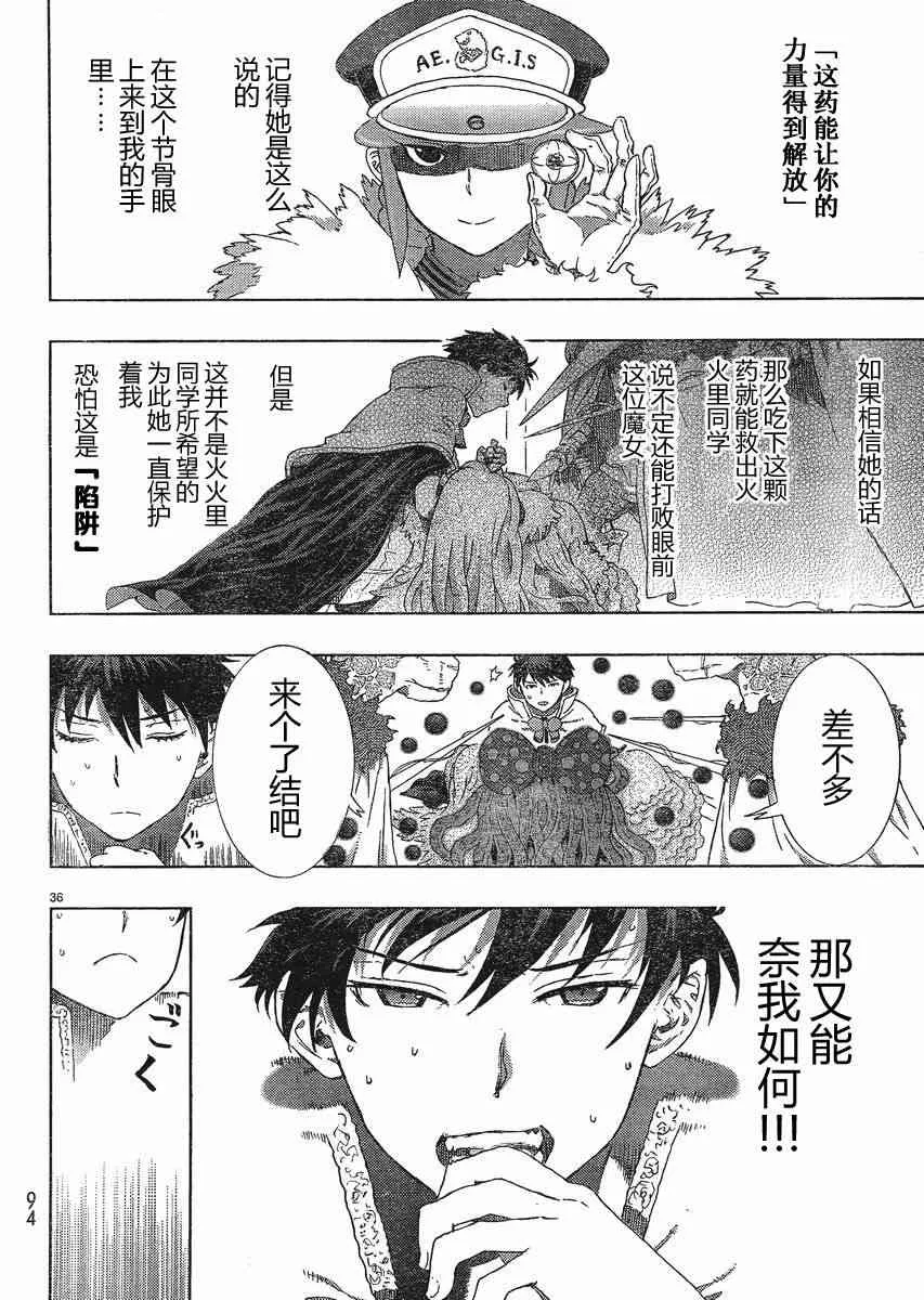 8话 第36页