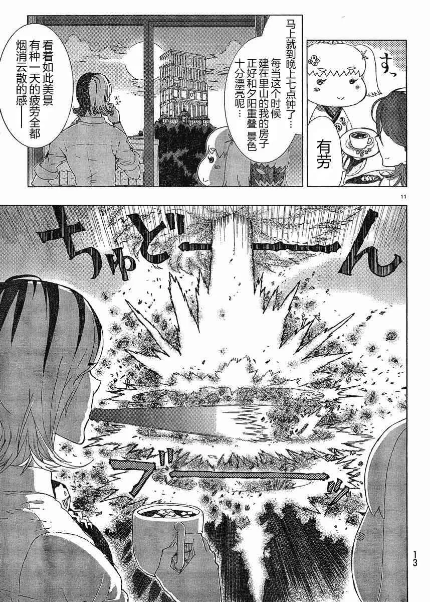 9话 第10页