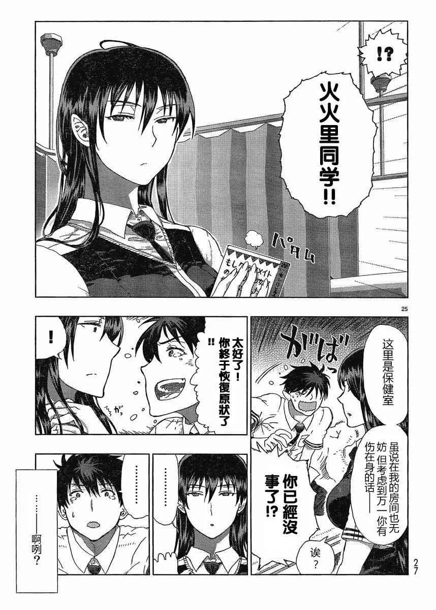 9话 第24页