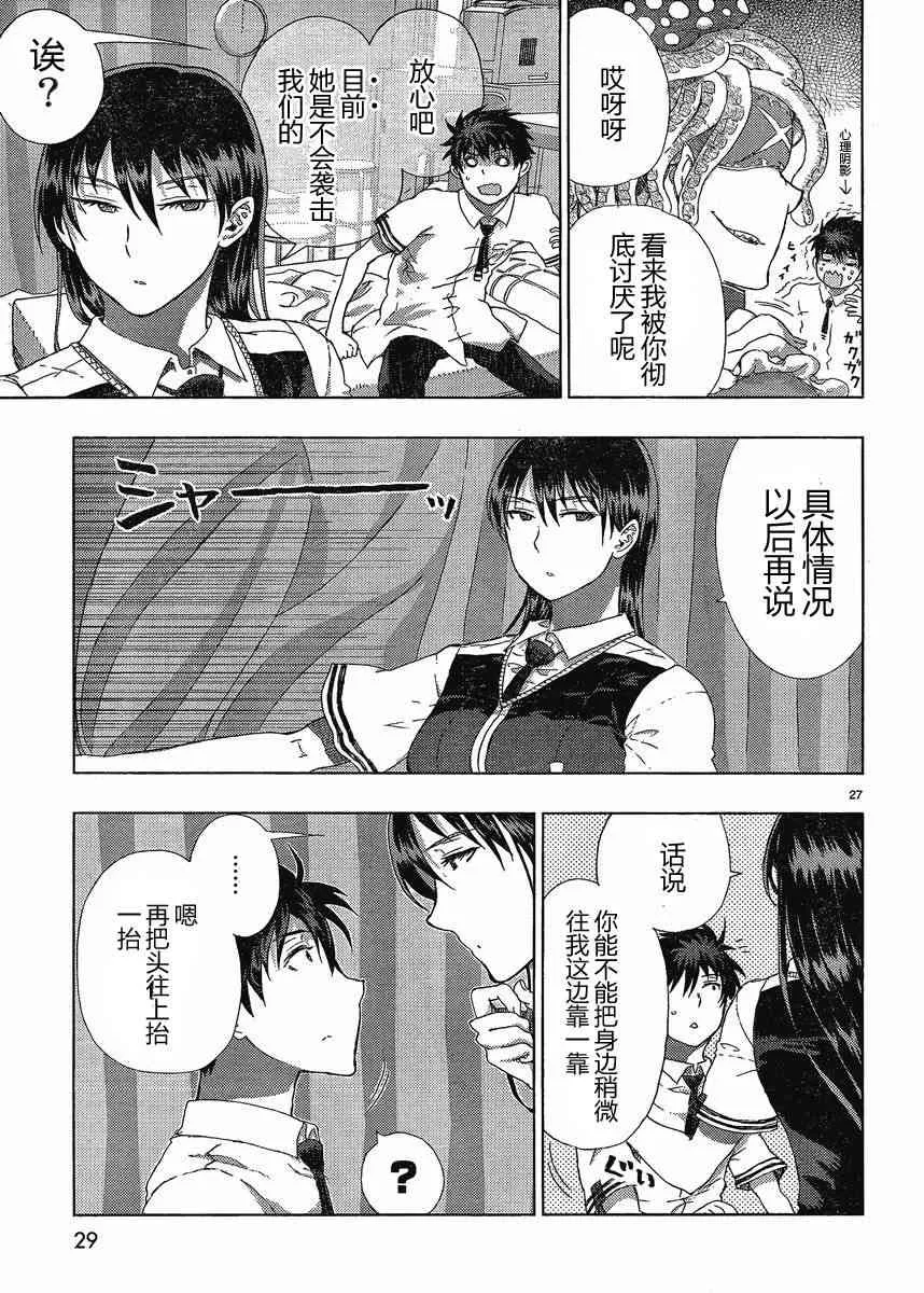 9话 第26页