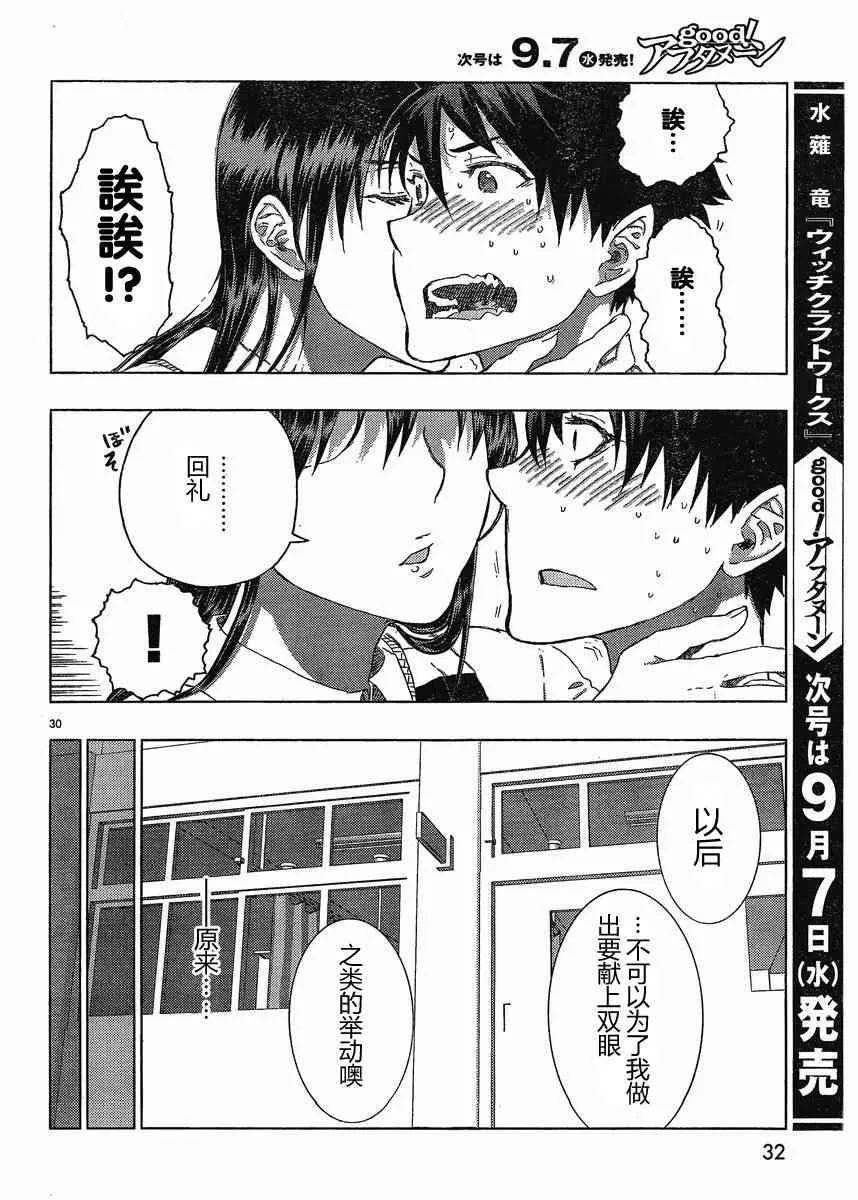 9话 第29页