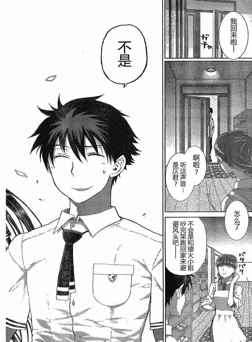 9话 第37页