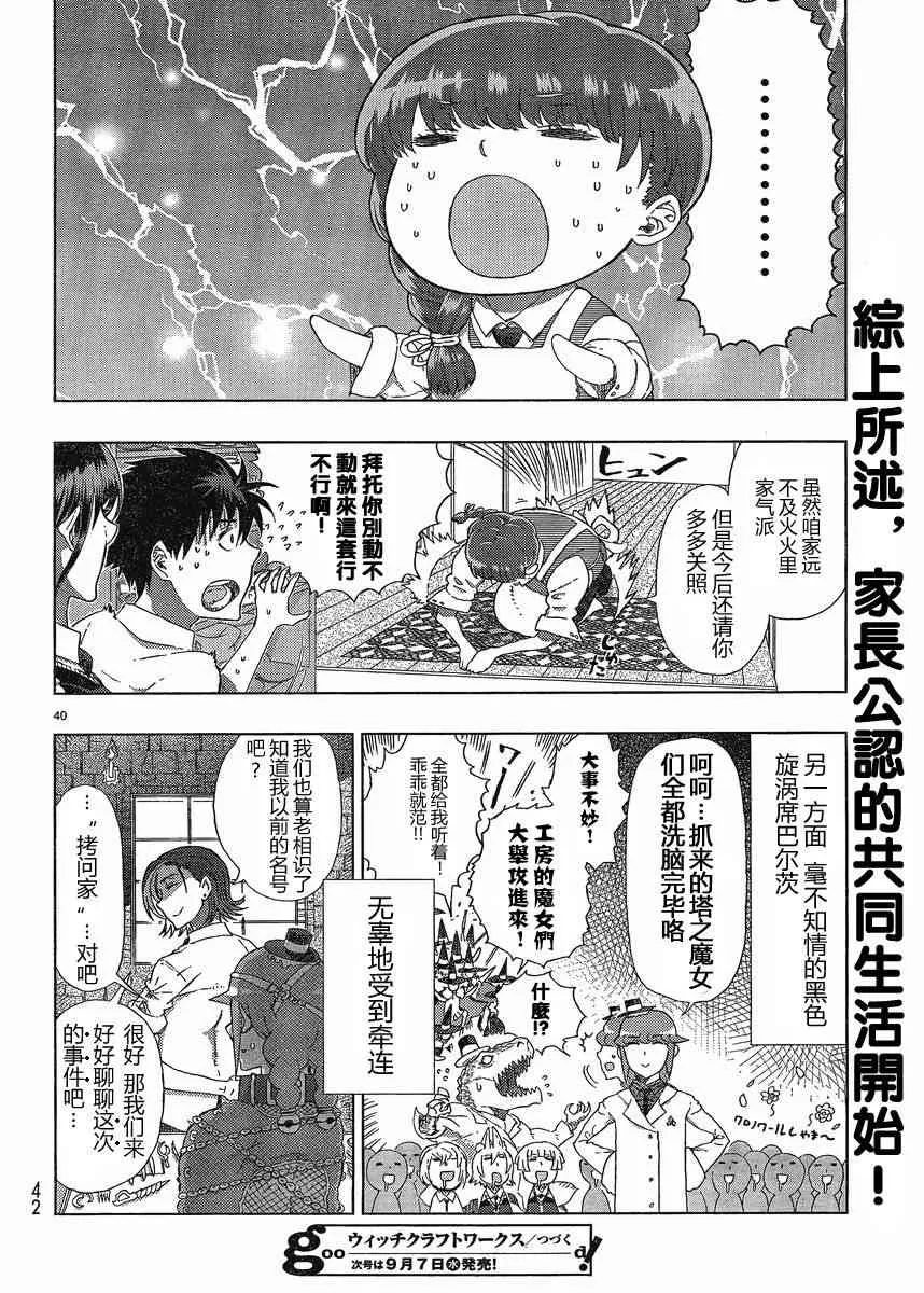 9话 第39页