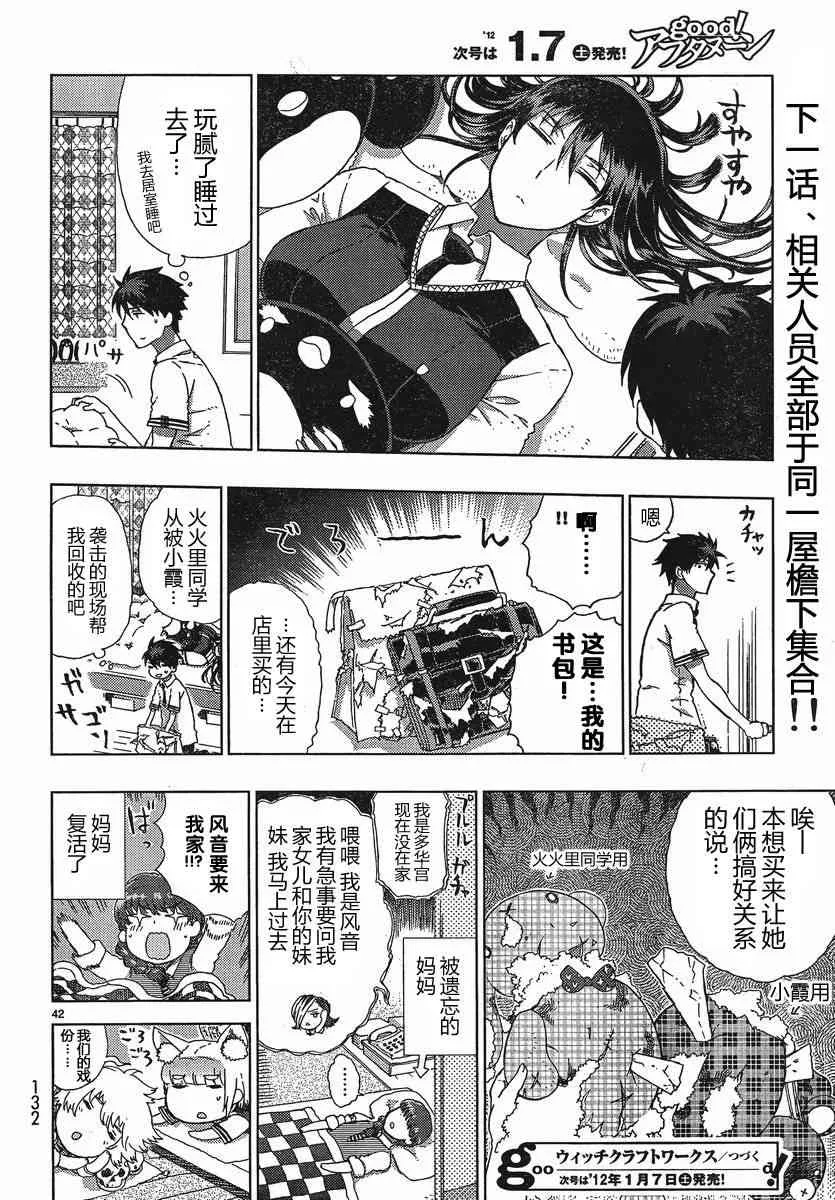 11话 第42页
