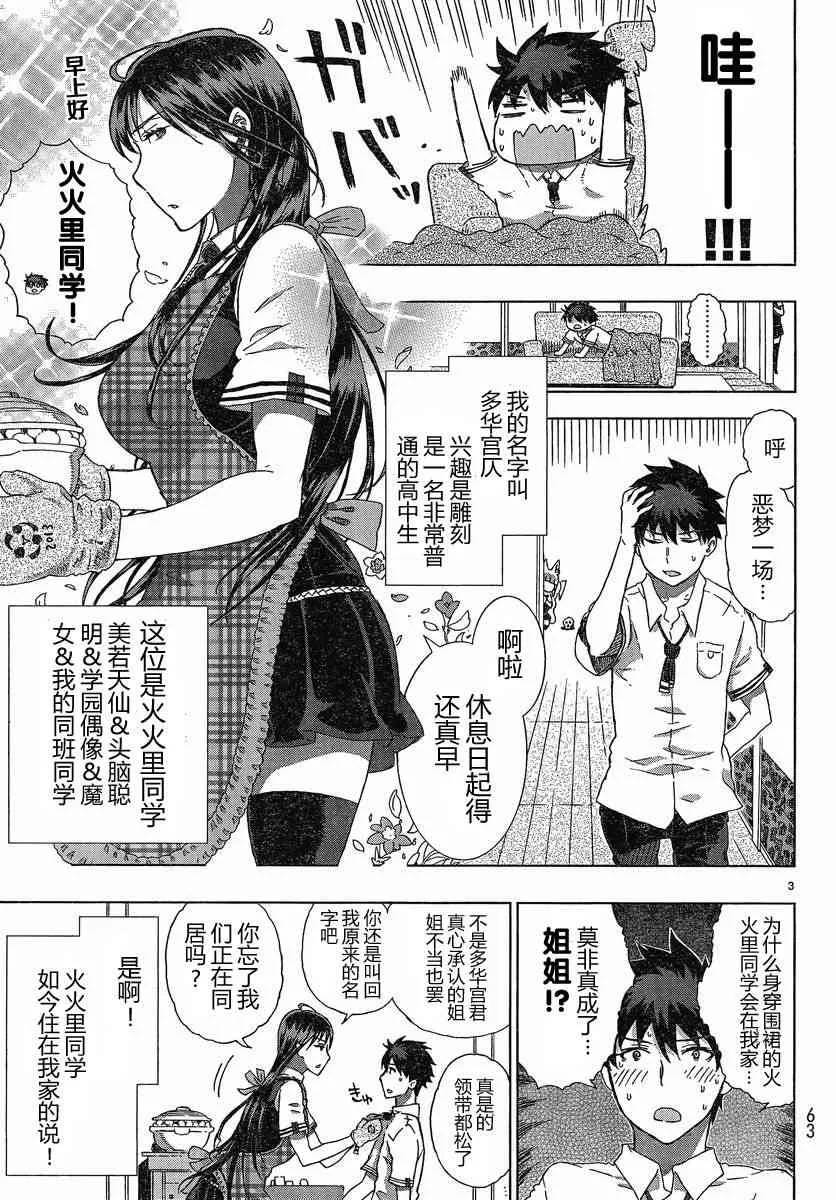 12话 第3页