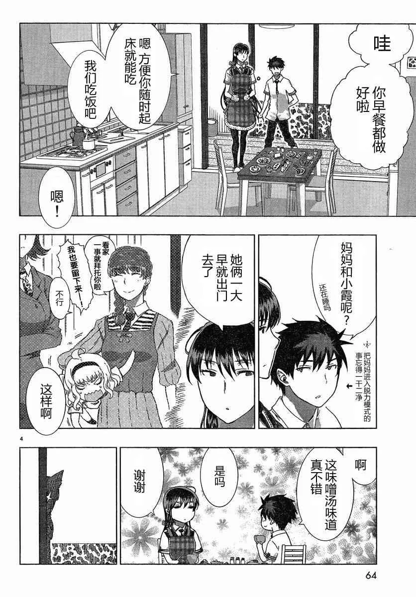 12话 第4页