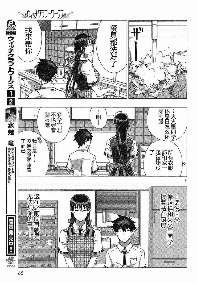 12话 第5页