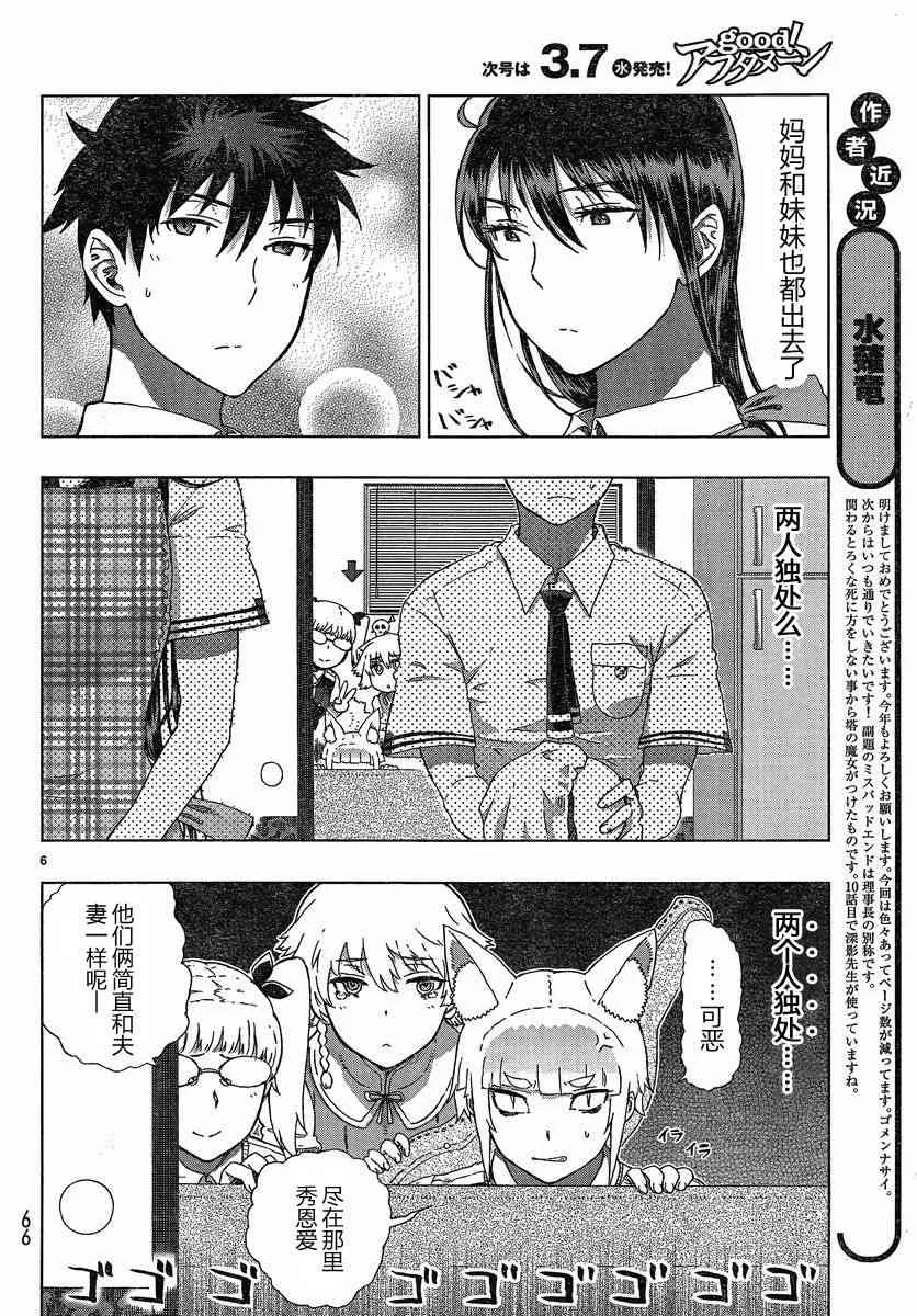 12话 第6页