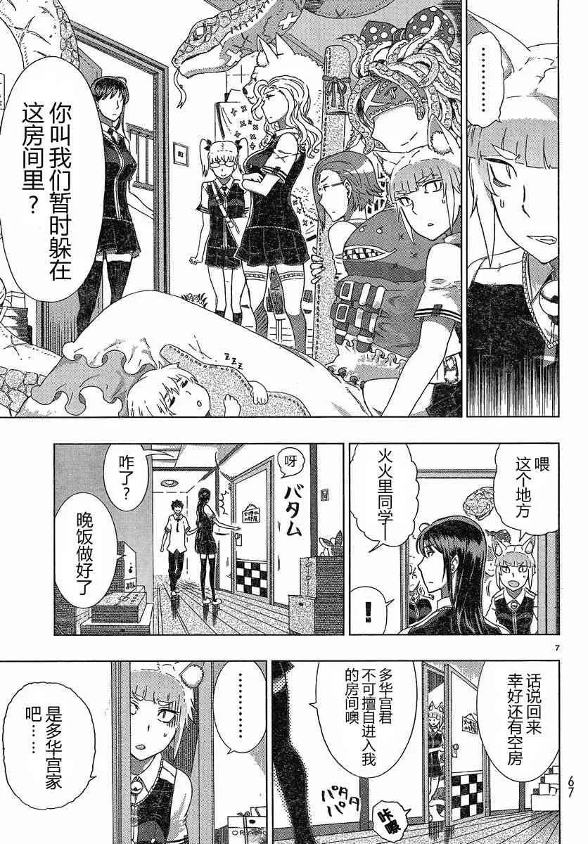 12话 第7页