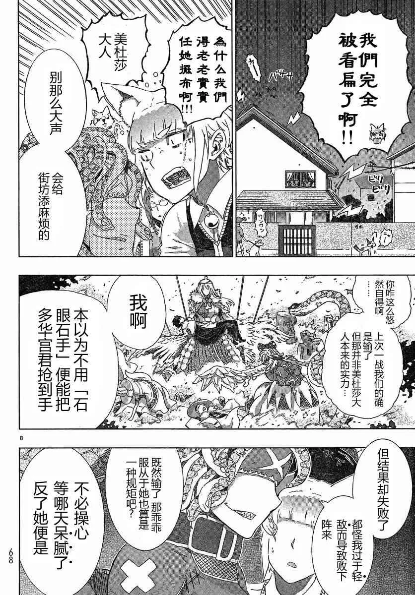 12话 第8页