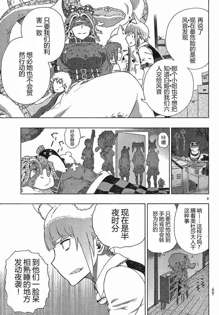 12话 第9页