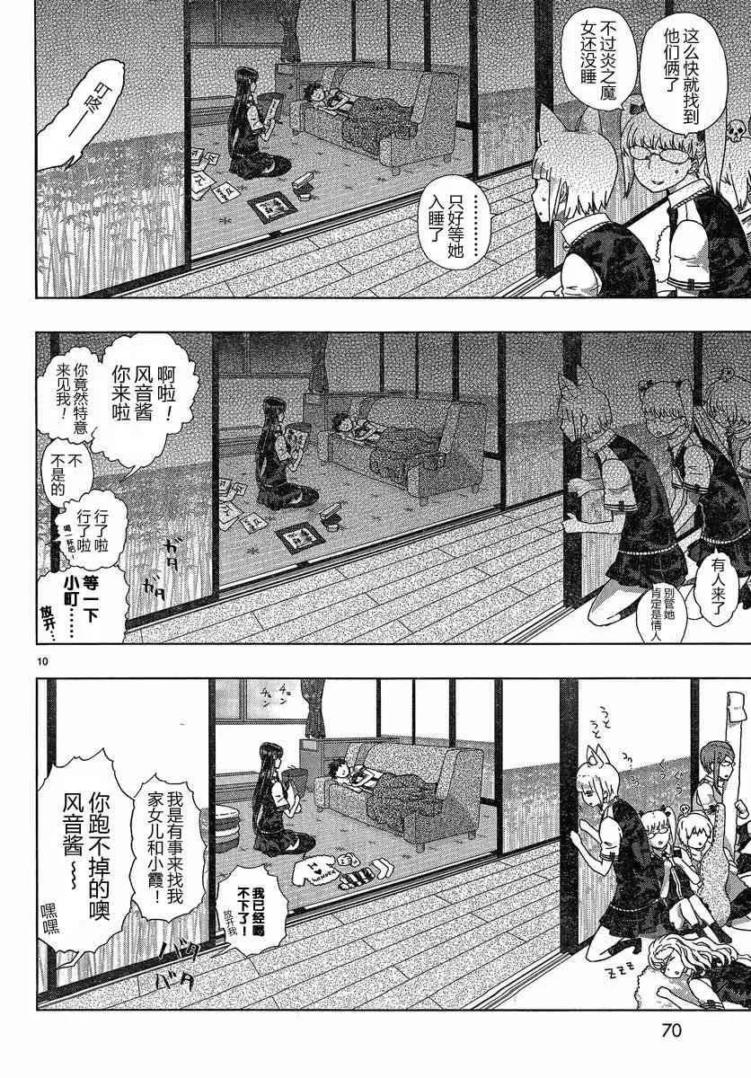 12话 第10页