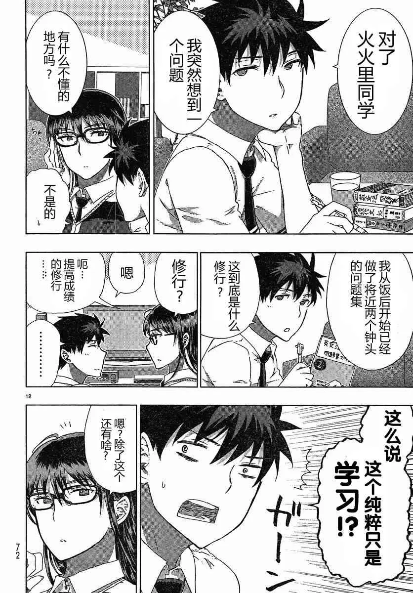 12话 第12页