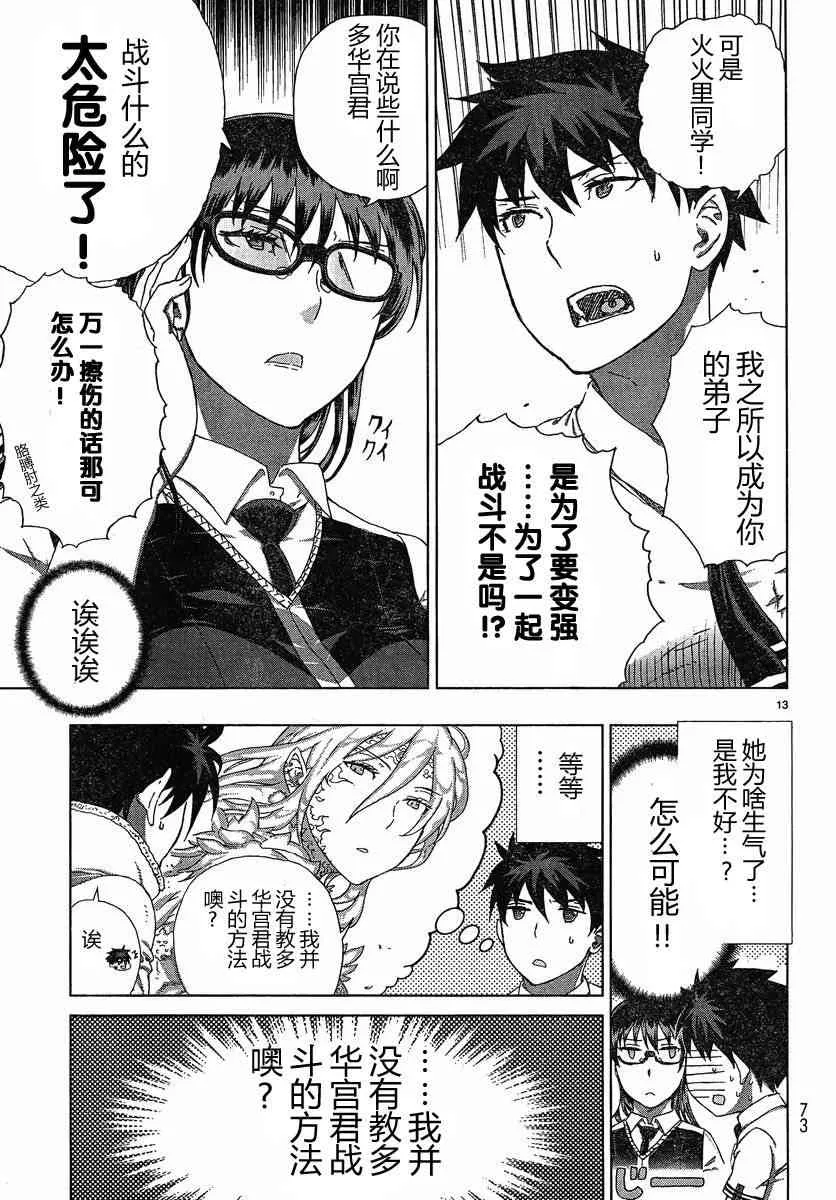 12话 第13页