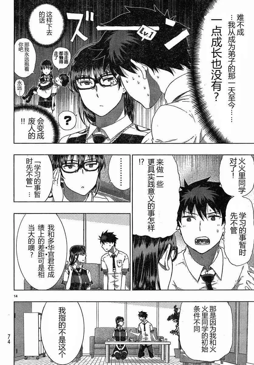 12话 第14页