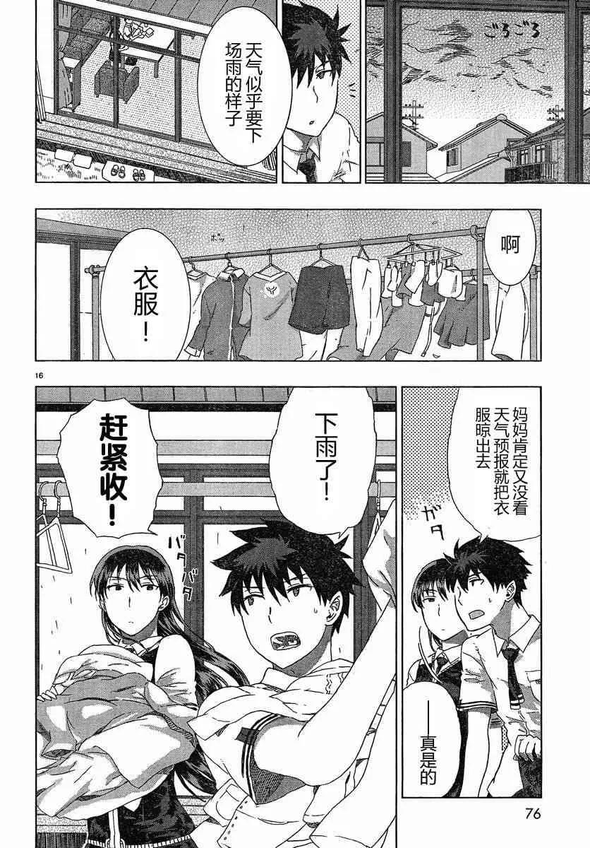 12话 第16页