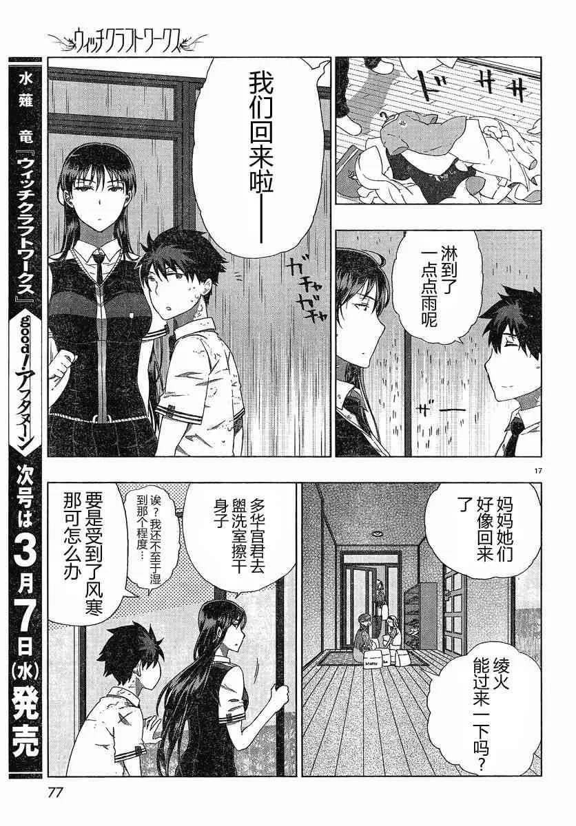 12话 第17页