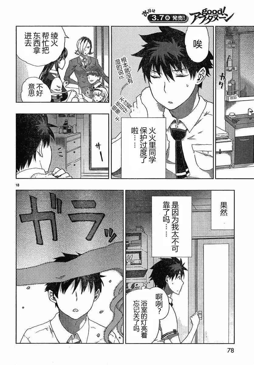 12话 第18页