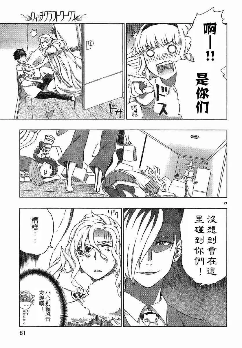 12话 第21页