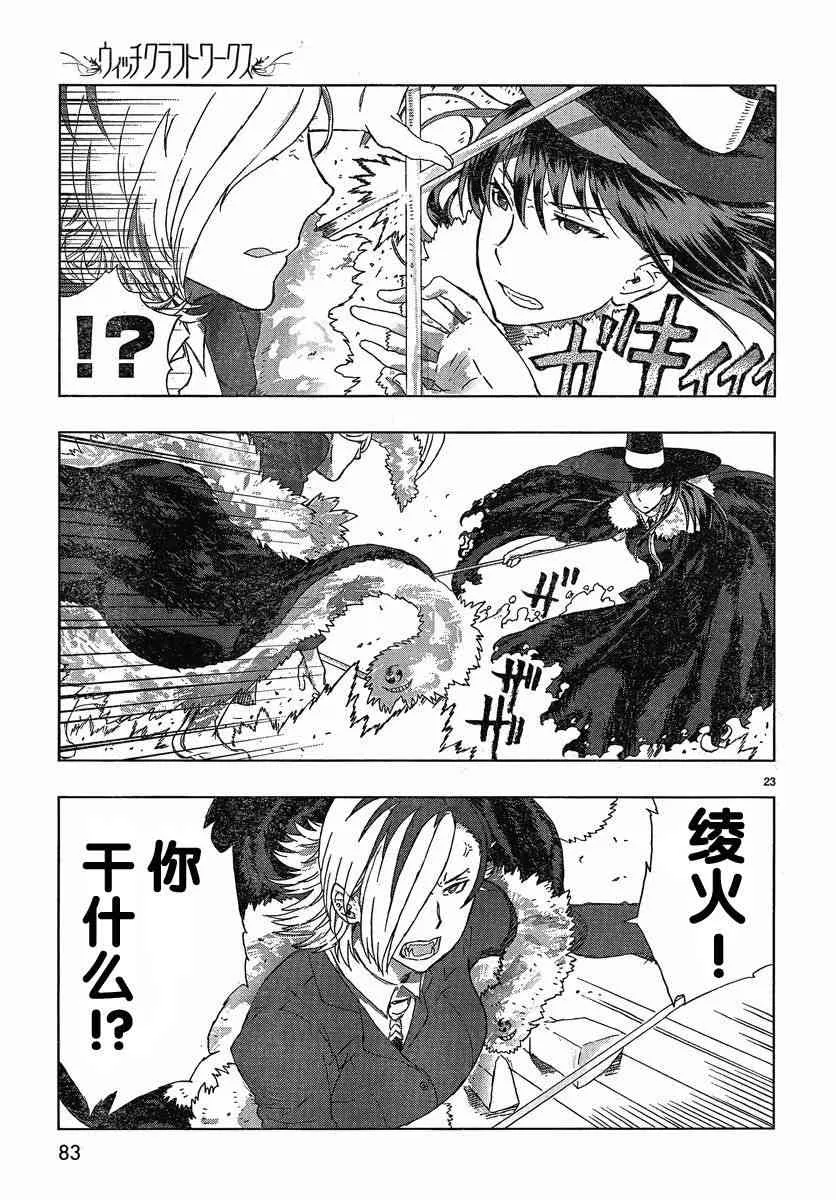 12话 第23页