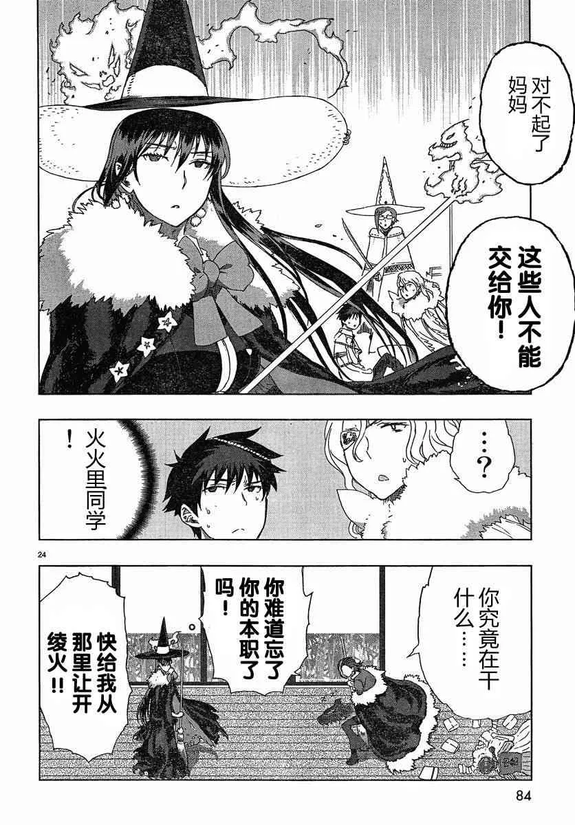 12话 第24页