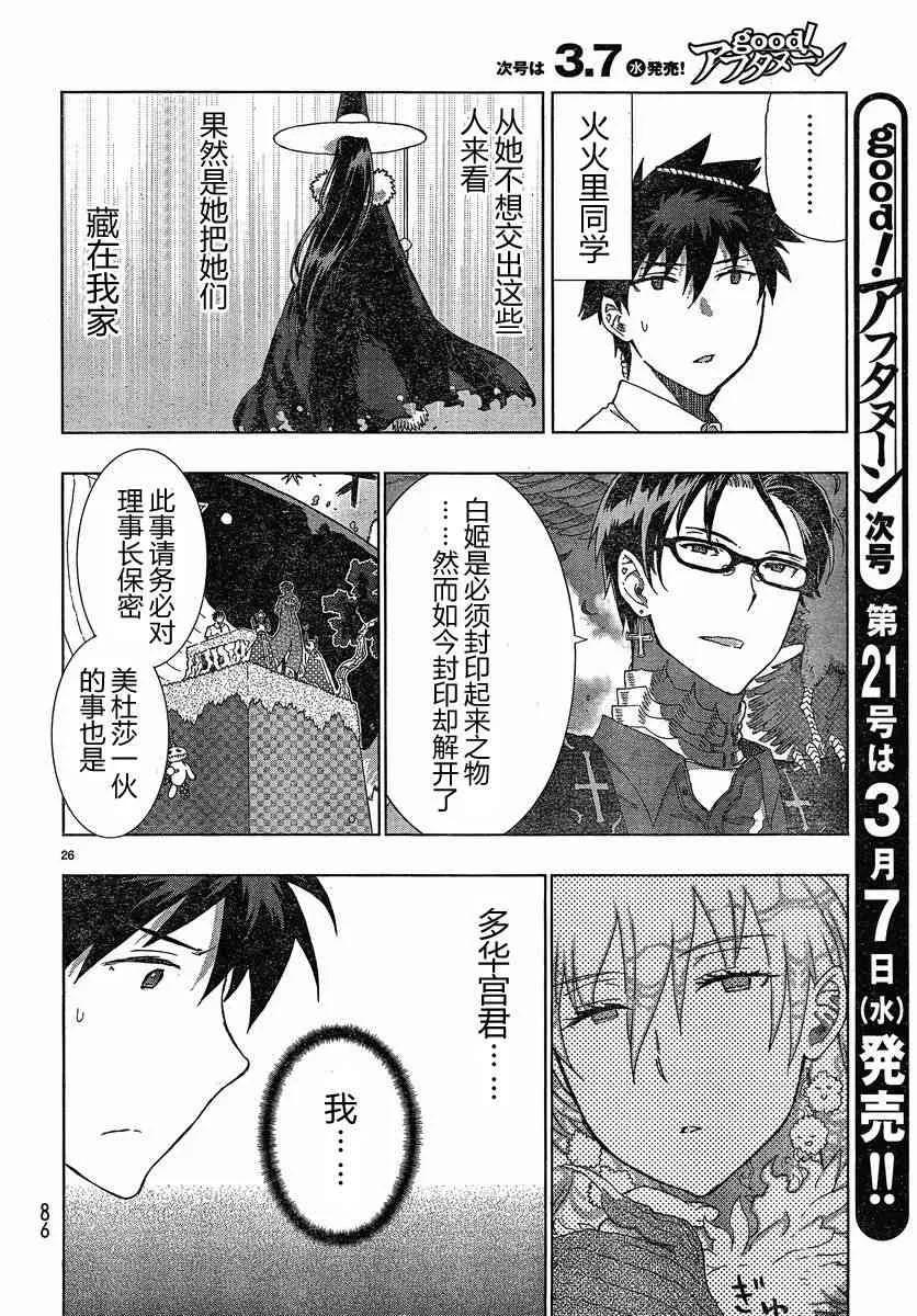 12话 第26页