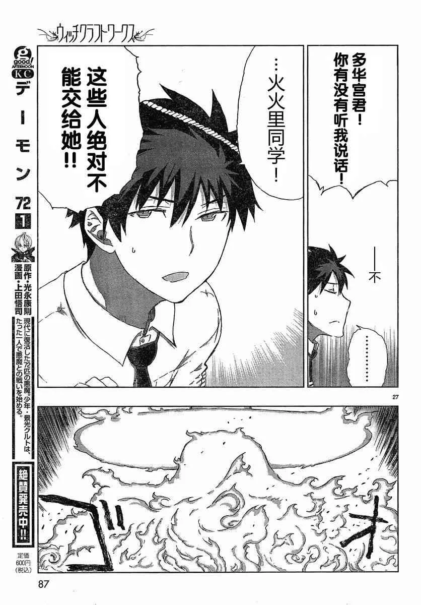 12话 第27页