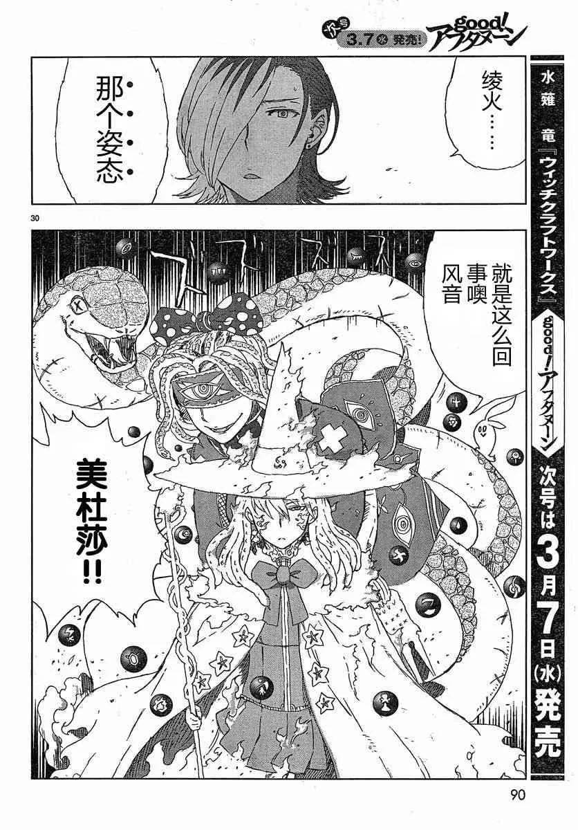 12话 第30页