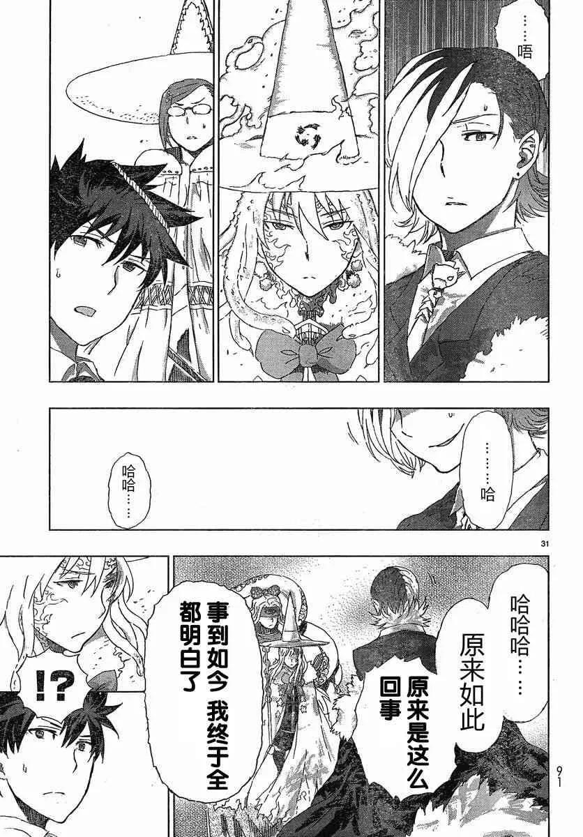 12话 第31页