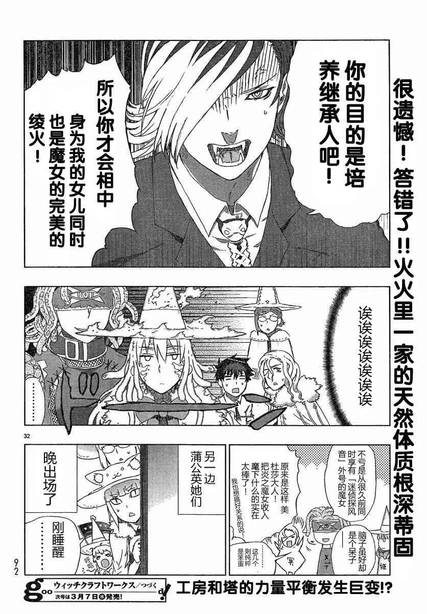 12话 第32页