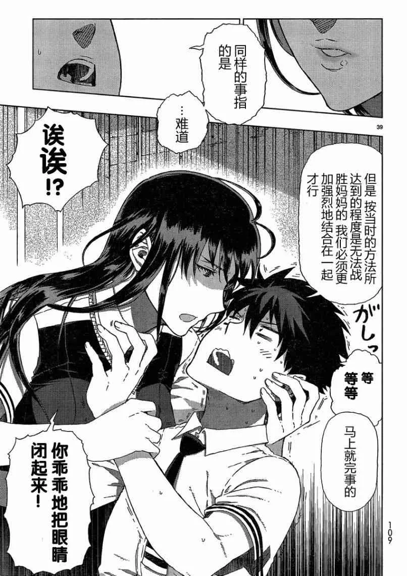 13话 第38页