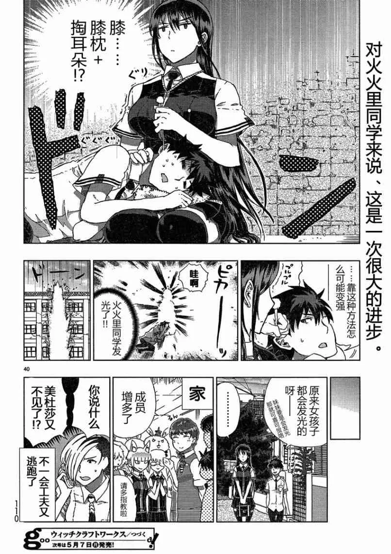 13话 第39页