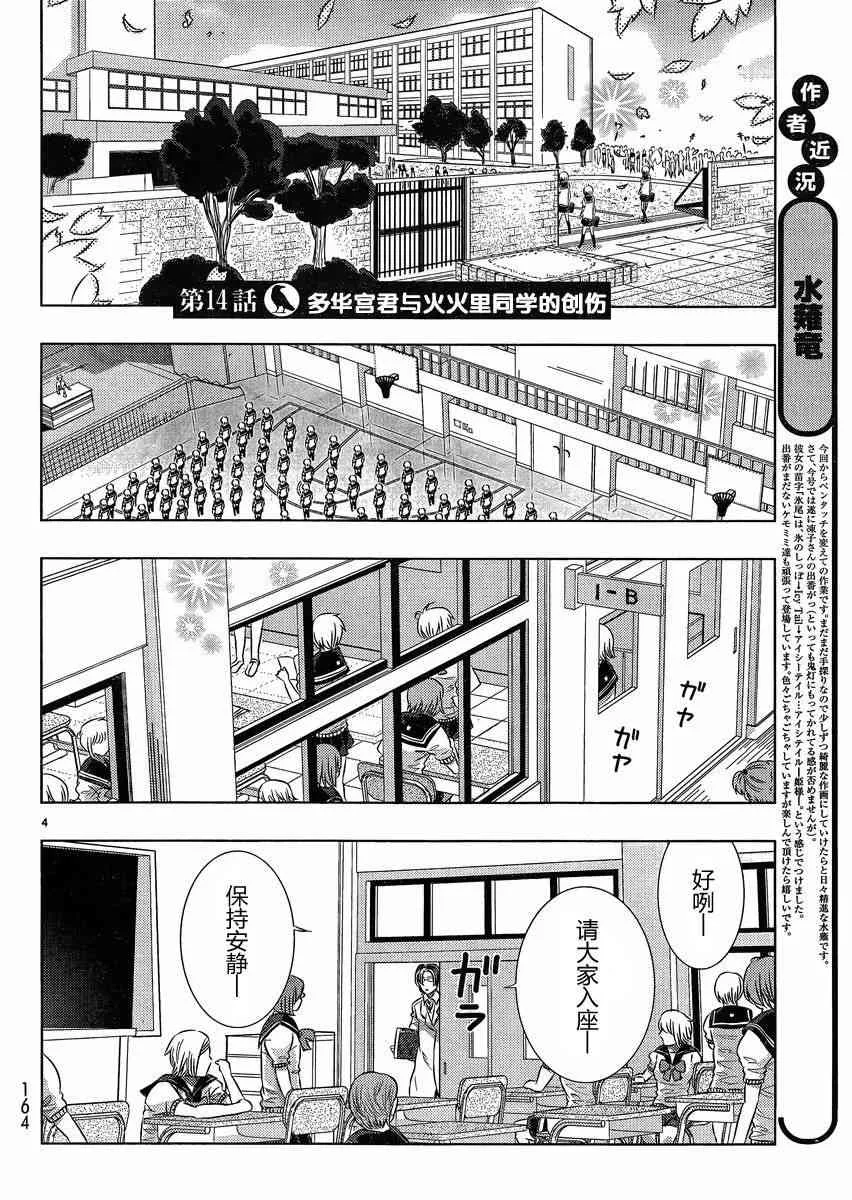 14话 第4页