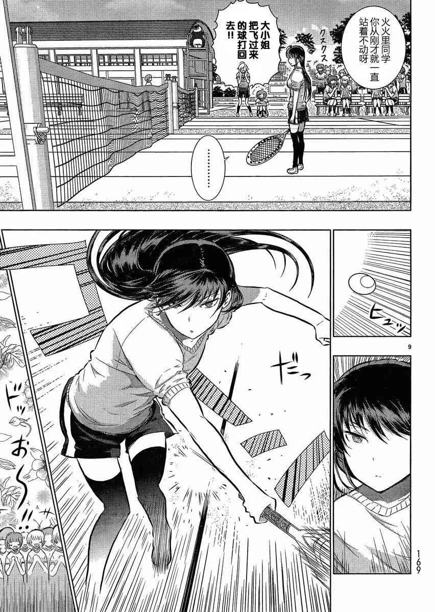 14话 第9页