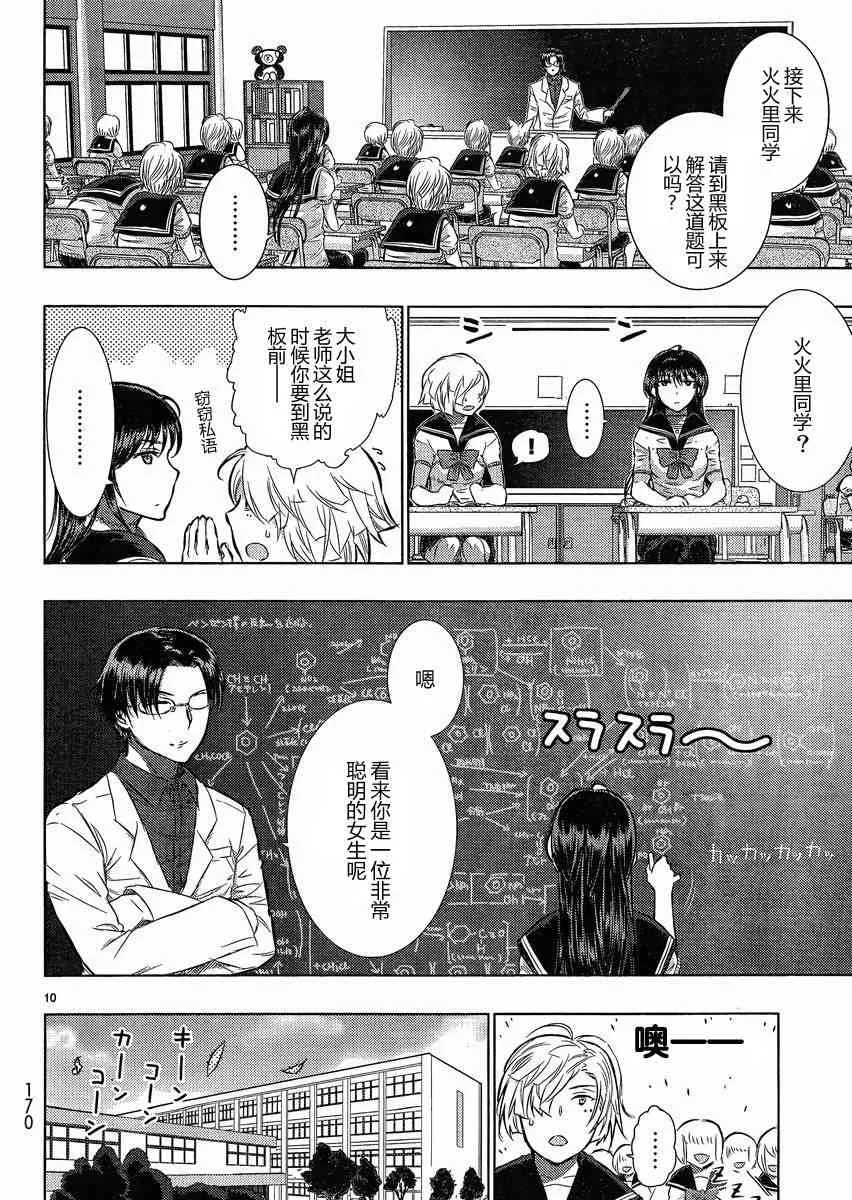 14话 第10页