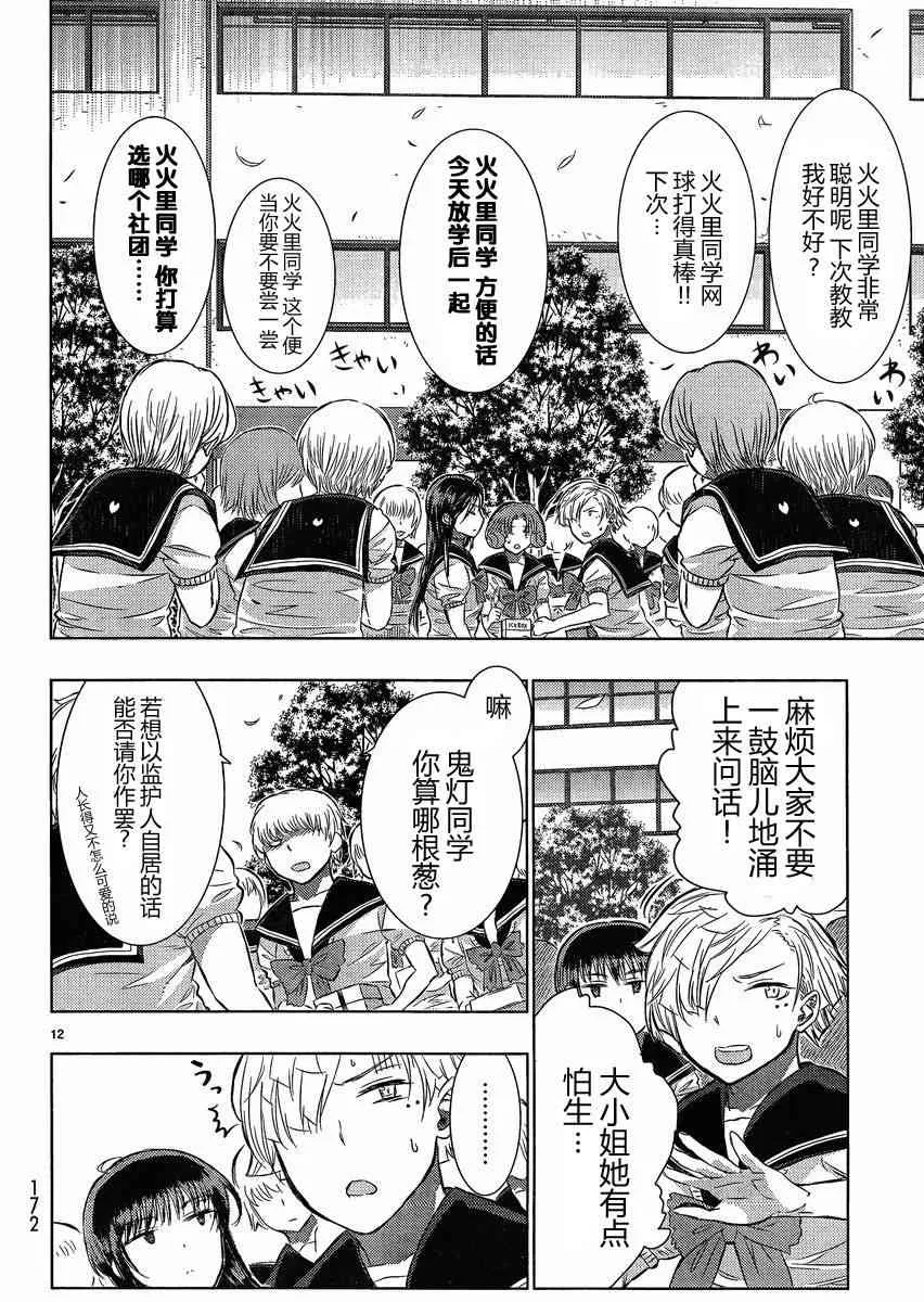 14话 第12页