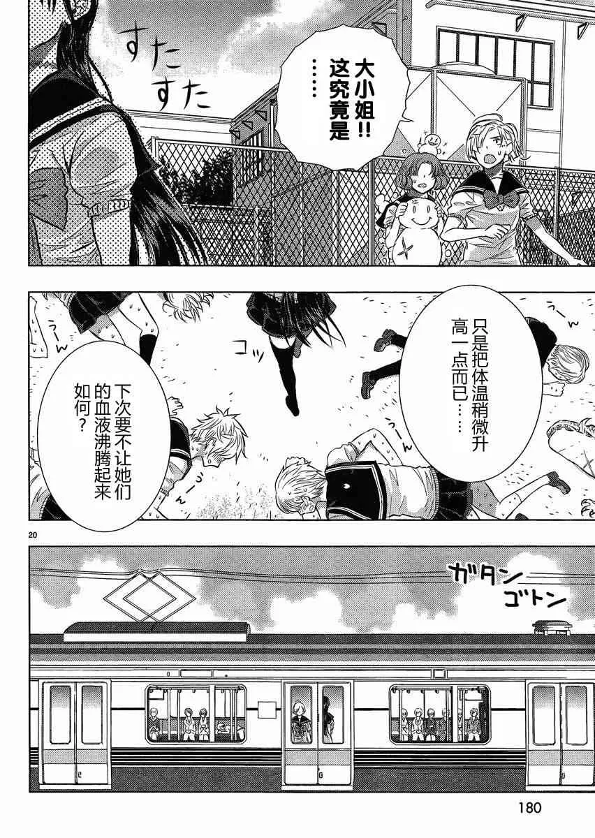 14话 第20页