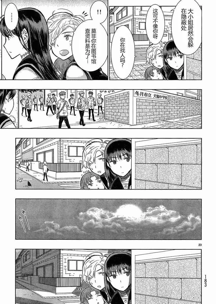 14话 第23页