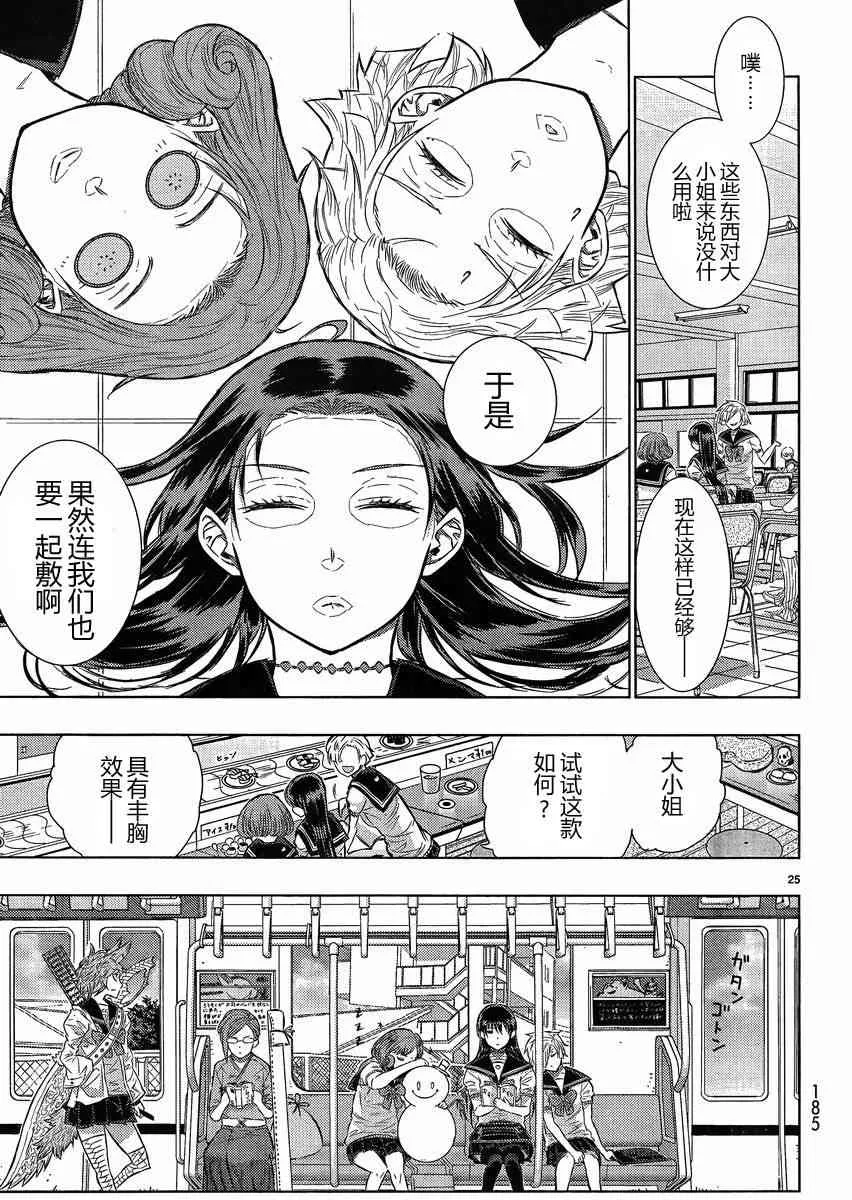 14话 第25页