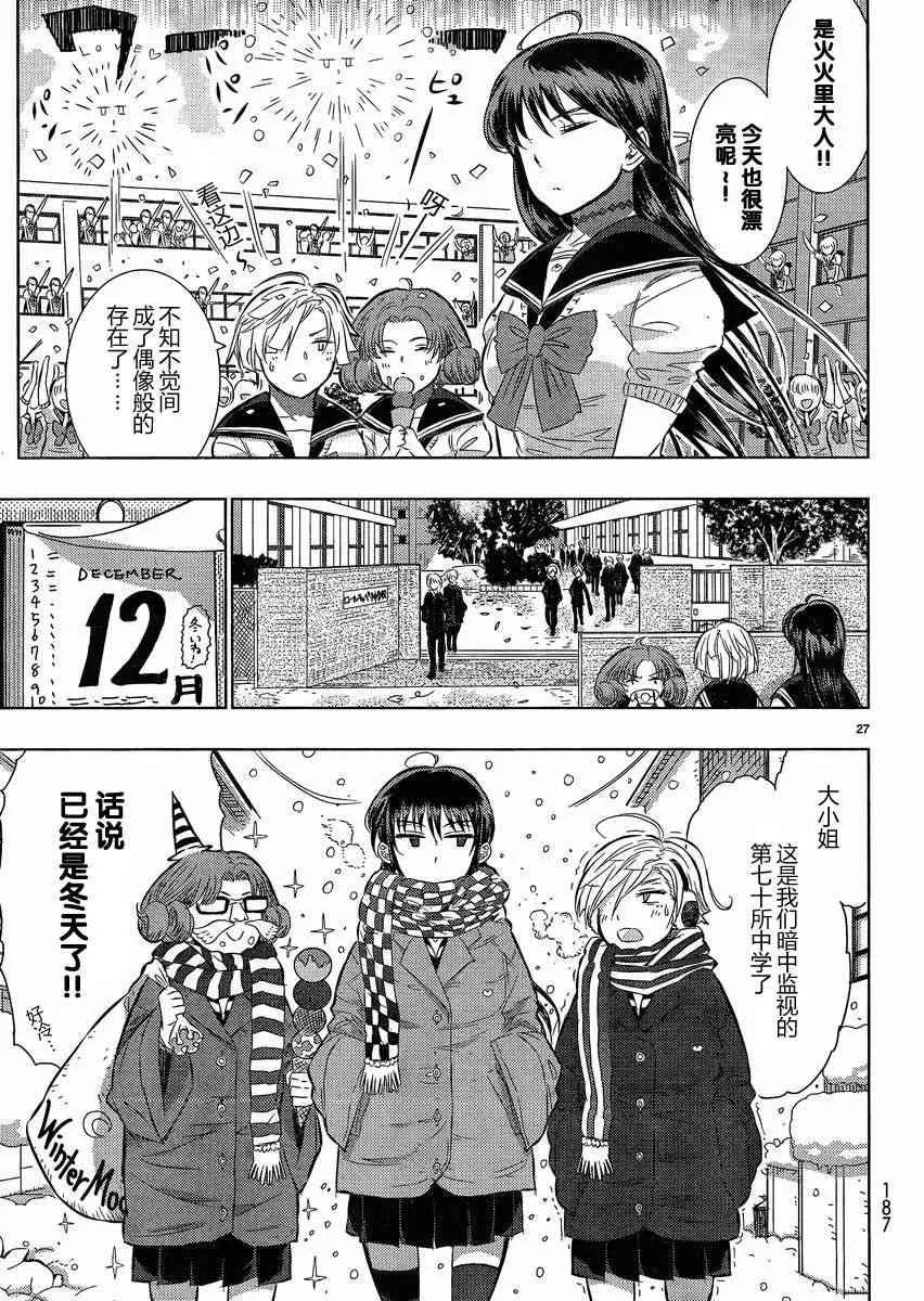 14话 第27页