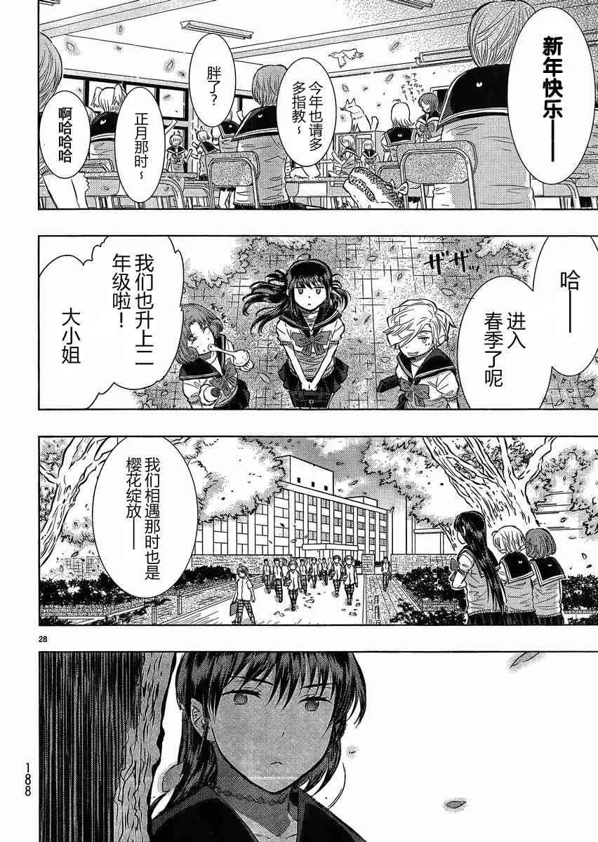 14话 第28页