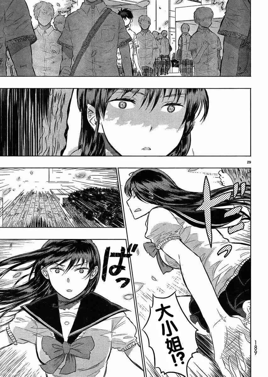 14话 第29页