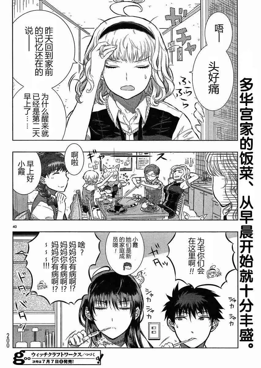 14话 第40页