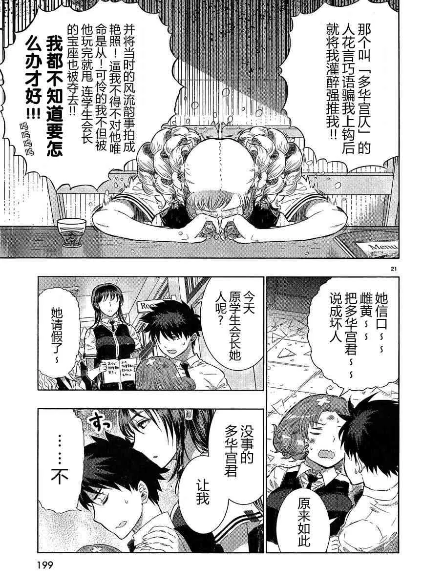 15话 第21页