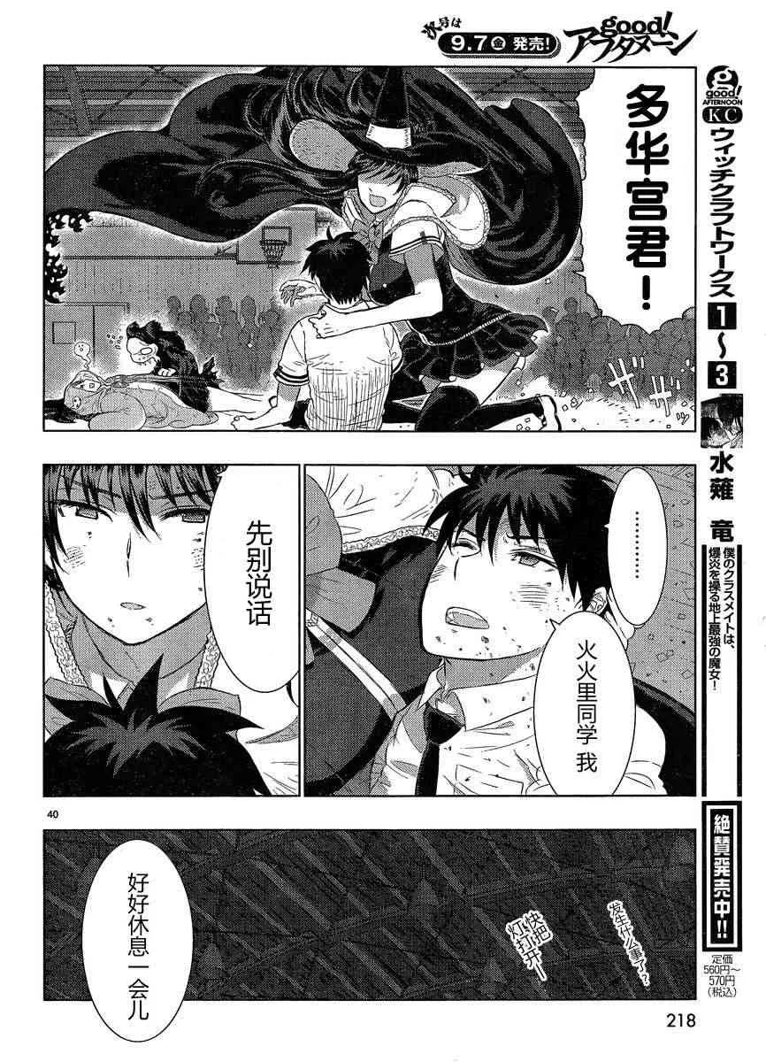 15话 第40页
