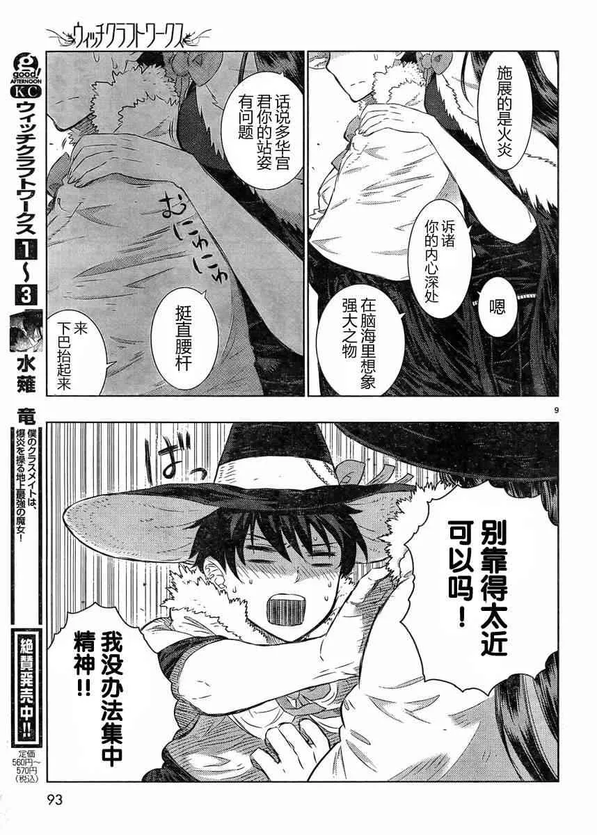 16话 第8页
