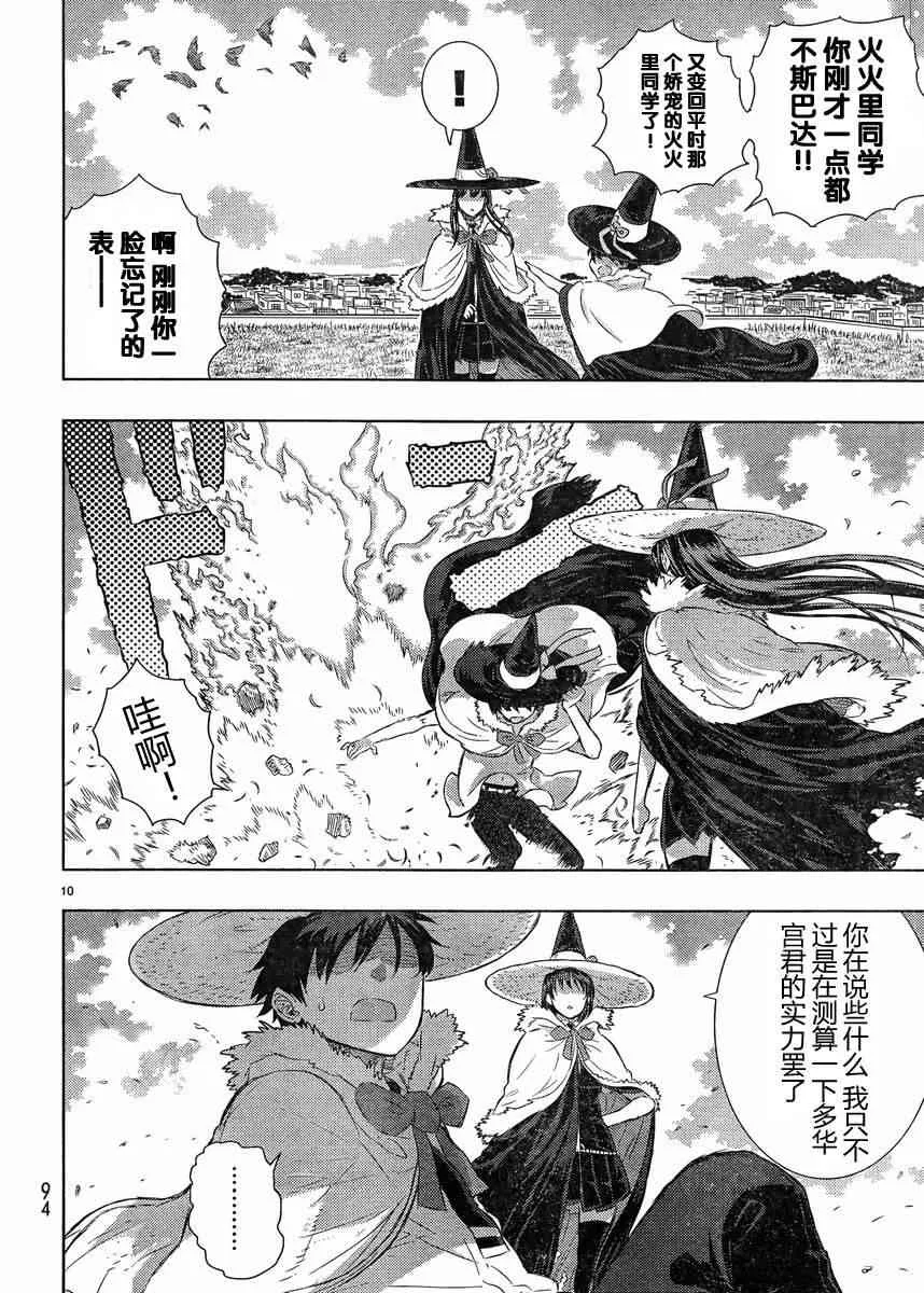 16话 第9页
