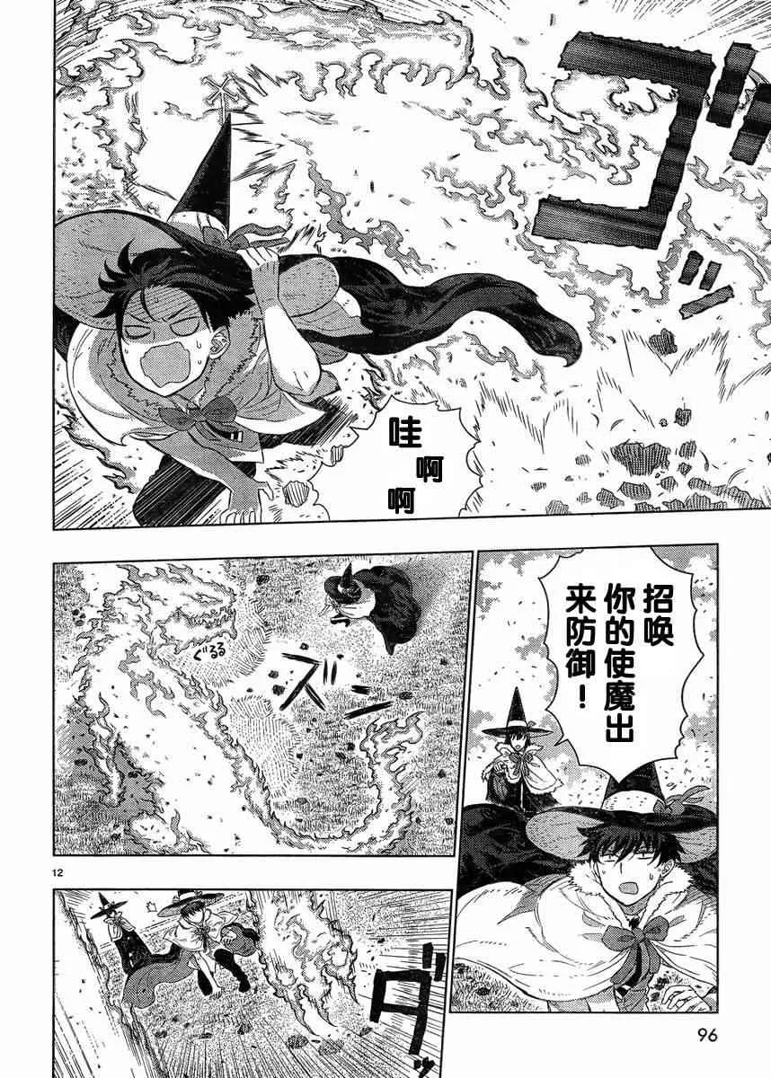 16话 第11页